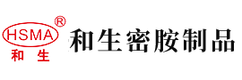 ?大鸡吧日胖女人一级黄色片安徽省和生密胺制品有限公司